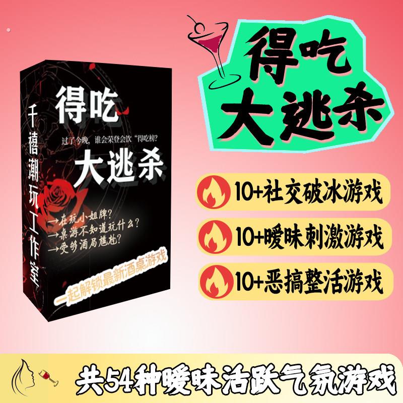 情侣牌得吃大逃杀喝酒神器酒桌游周末多人聚会备桌游戏道具喝酒卡
