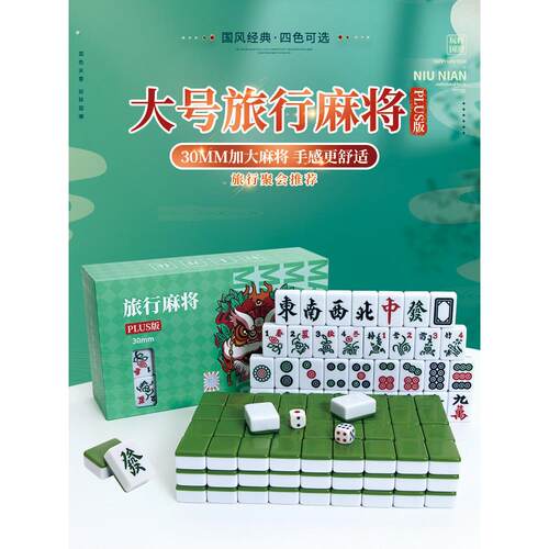 29毫米麻将小袖珍便携式旅行简易服装宿舍家庭手摇小麻将牌144张