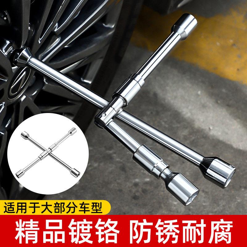 汽车轮胎扳手可折叠十字套筒便携拆装维修工具换胎扳手省力拆卸