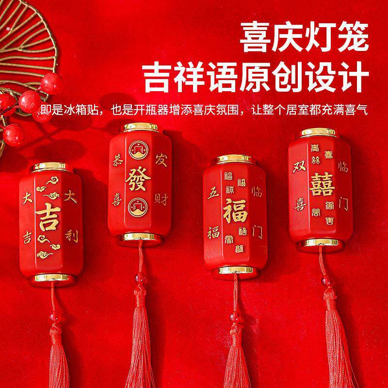 灯笼冰箱贴开瓶器二合一多用喜庆吉祥带磁吸开罐器啤酒瓶起子