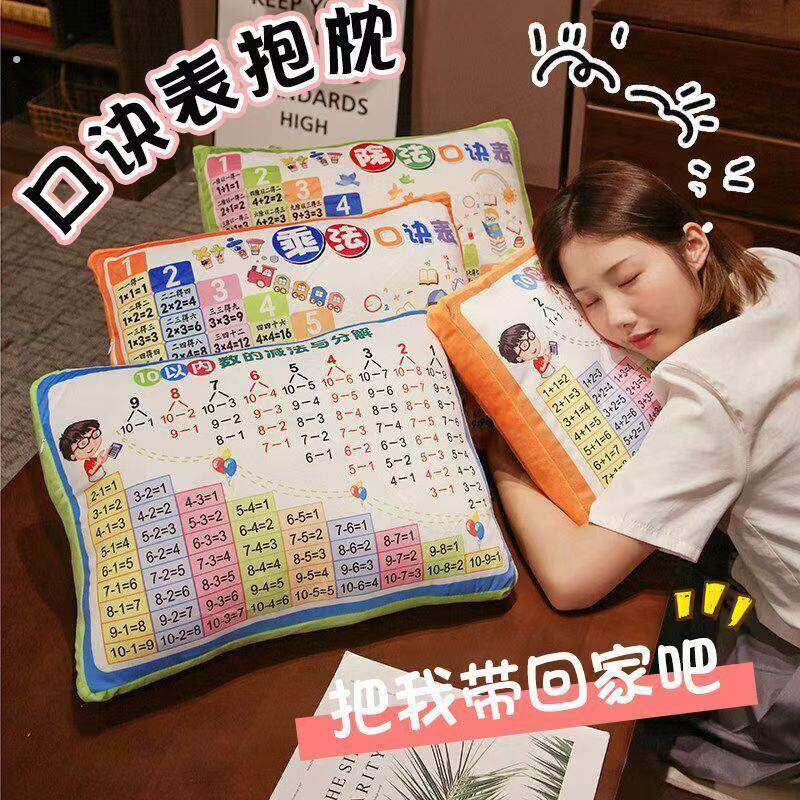 宝宝认识数字加减乘除口诀表拼音儿童睡觉抱枕头靠垫