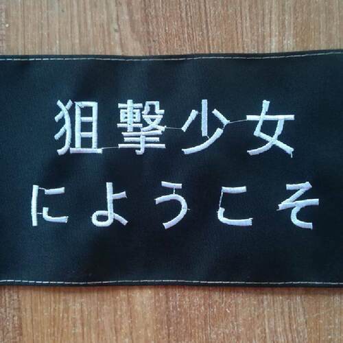 黑色布料定做被色布料袖章定做袖标定做黑色袖章定做白色袖章定做