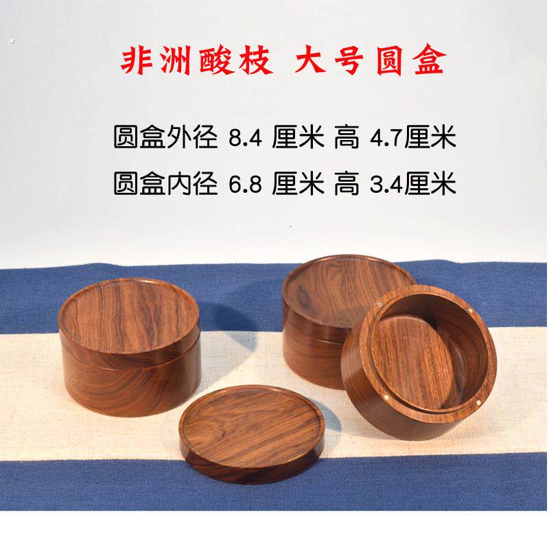 圆形木盒首饰盒围棋盒印泥盒耳机盒办公桌面收纳盘香盒便携茶盒