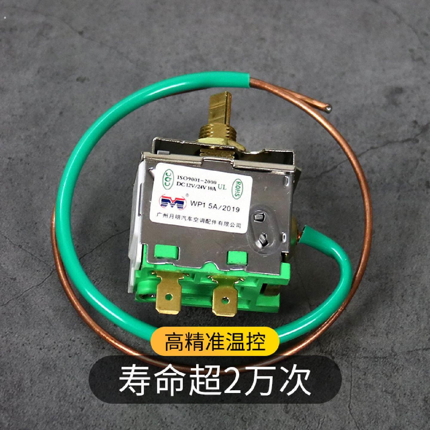 汽车空调温控开关电子式温度控制器机械式压缩机开关