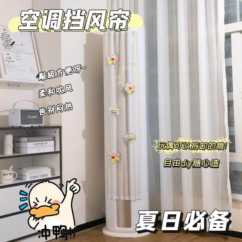 立式空调挡风帘冷气防直吹坐月子柜机通用挡风板圆柱遮导风防尘罩