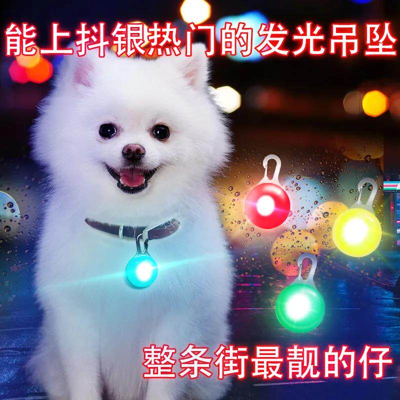 小狗夜间发光吊坠狗狗项圈反光夜光闪光遛狗荧光挂饰丢失防走失圈