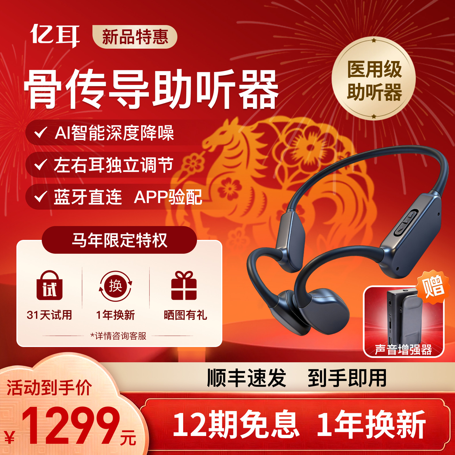 亿耳骨传导助听器蓝牙充电隐形