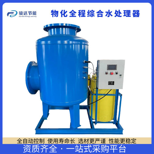 物化全程综合水处理器 螺旋微泡排气水处理器水处理设备生产厂家