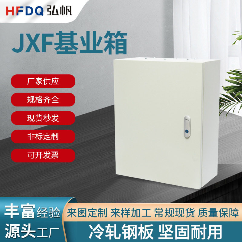 户内明装JXF挂墙式基业箱外壳