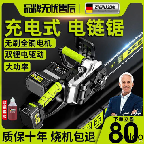 德国芝浦充电式电锯伐木锯大功率家用手持电链锯户外电动锂电锯