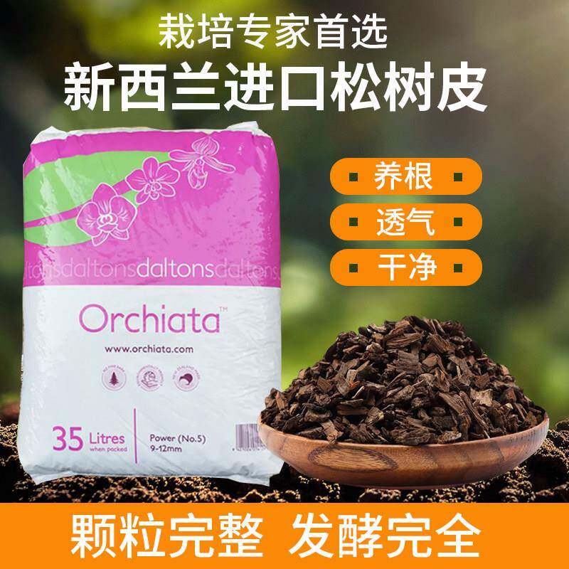 花土月季使用栽培君子兰花铁皮石斛新西兰腐熟松鳞大颗粒松树皮