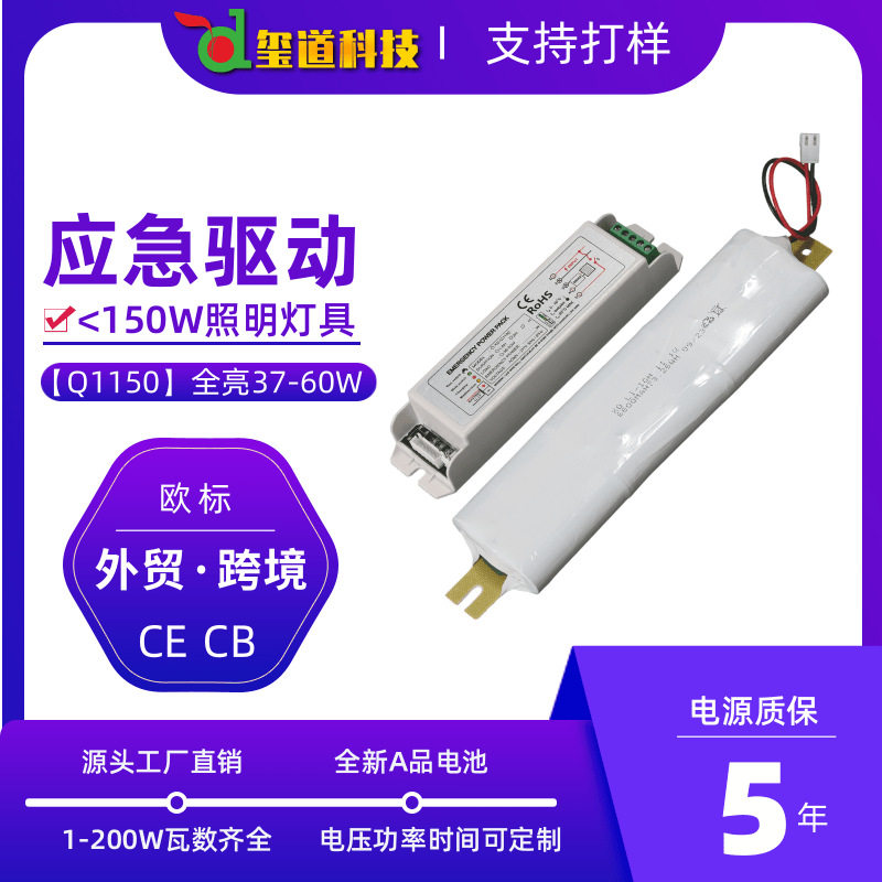 应急驱动led灯停电照明30W50W全功率应急电源装置应急控制器批发