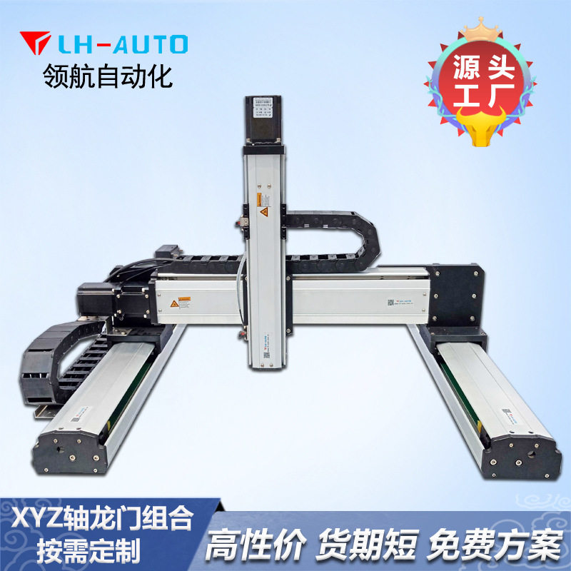 精密xyz龙门直线模组三轴自动化机械手实力商家品质性价比高柔性