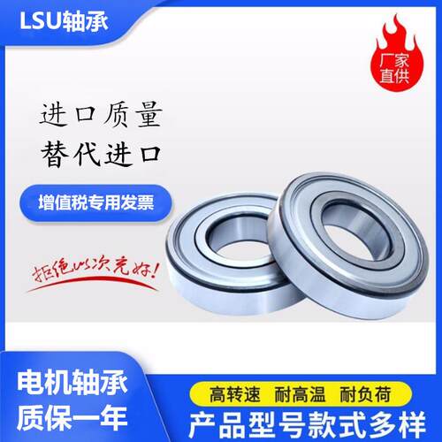 LSU轴承 6224 6226 6228 6230 6232 E RS ZZ进口工艺 电机轴承
