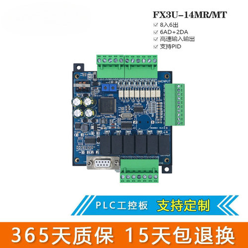 批发国产PLC控制器工控板FX3U-14MT14MR编程模拟输入输出脉冲计数