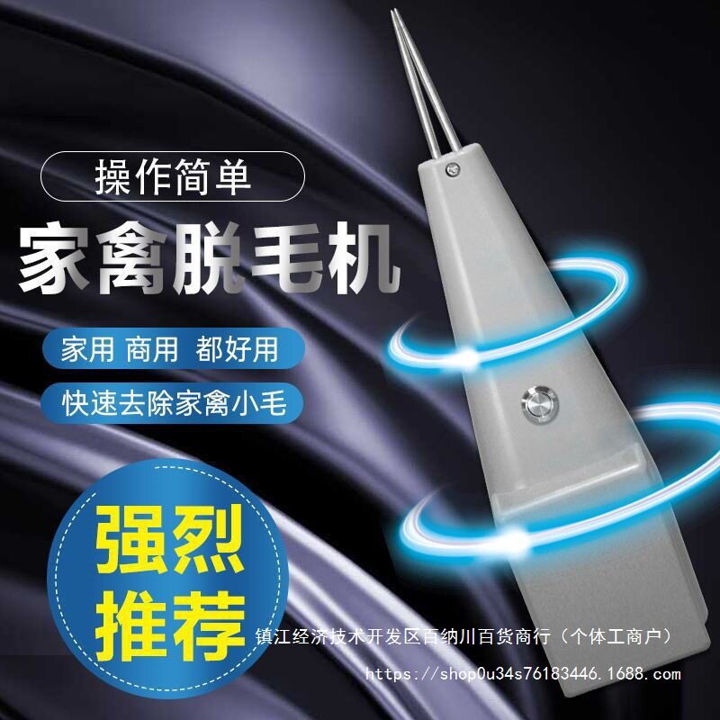 电动拔毛机家用鸭鹅毛拔鸡毛器家禽杀鸡鸭鹅工具商用手持夹毛神器