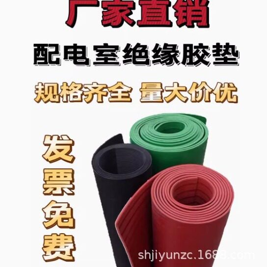 配电室绝缘胶垫5mm高压绝缘胶板10KV红色防滑条纹工业板绝缘地毯