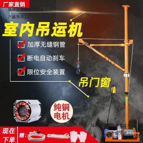 室内家用小型吊运机220V起重