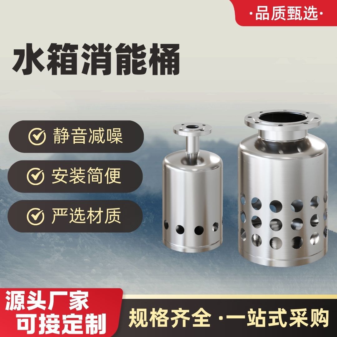 水箱消能桶304不锈钢生活水箱进水口除氯缓冲水质清洁灌溉控速