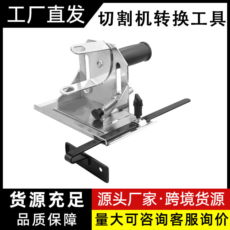 角磨机变切割机转换底座支架