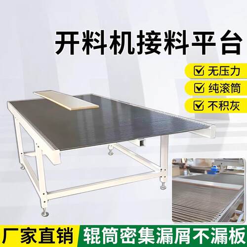开料机下料接料平台数控无动力辊筒替代传统传送带木板拼装除尘台