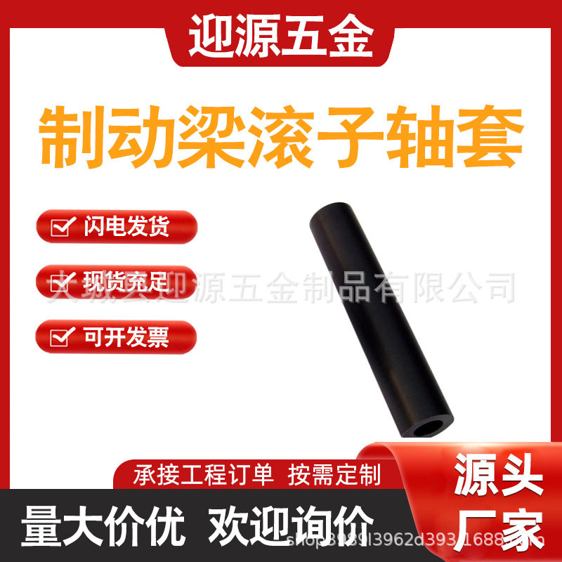 铁路制动梁滚子轴套耐磨耐冲击