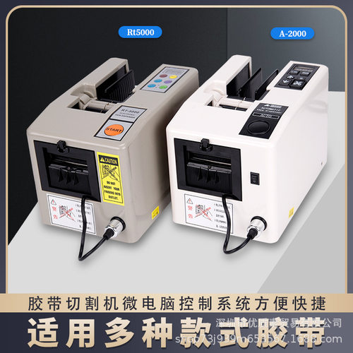 A2000/RT5000自动胶纸机醋酸胶布支架透明切割器 高温胶带切割机