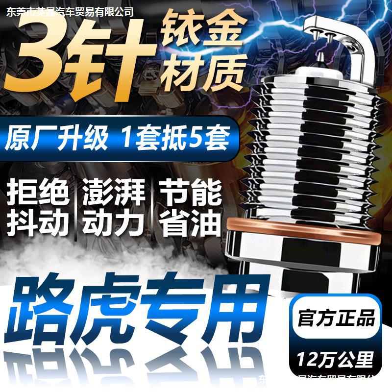 路虎专用原厂神行者2火花塞