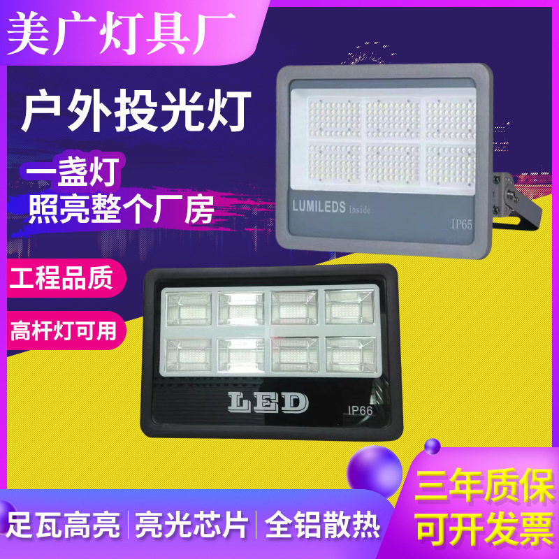 户外防水LED投光灯球场广场