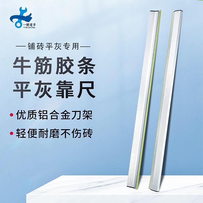 平灰刮尺贴瓷砖工具泥瓦工地砖找平大全铝合金平灰尺