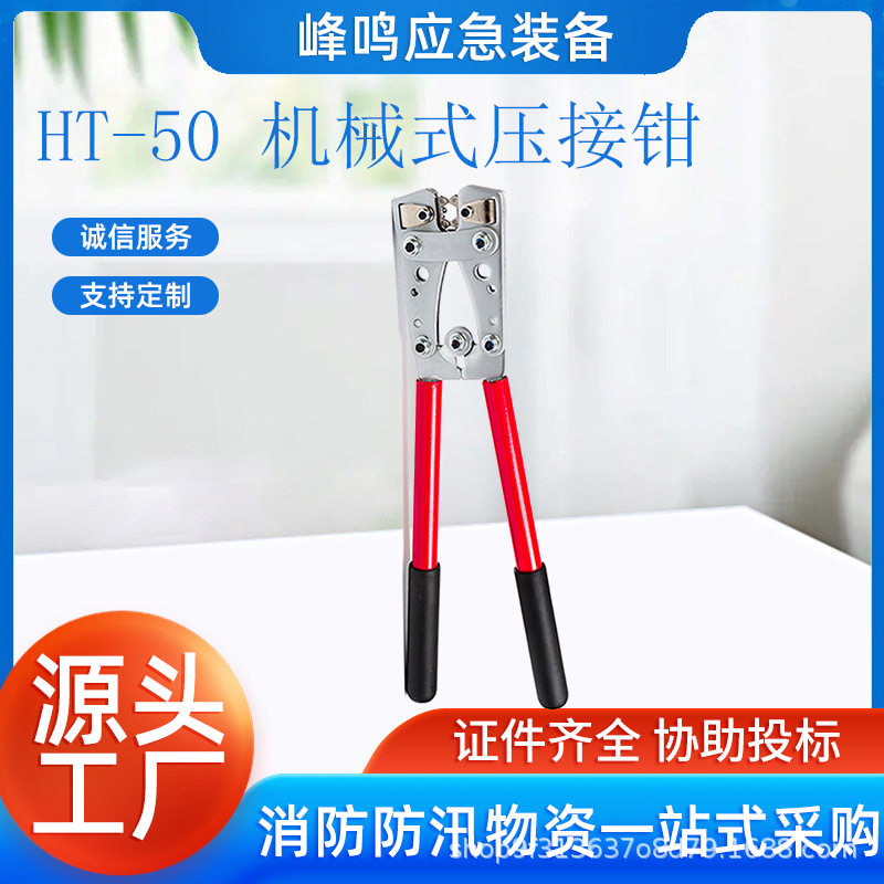 裸端子压接钳便携式HT-50 机械式压接钳多功能电工接线压线钳