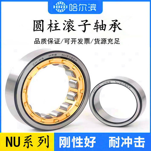 HRB哈尔滨NU322轴承NU322M轴承NU322EM轴承 圆柱滚子轴承