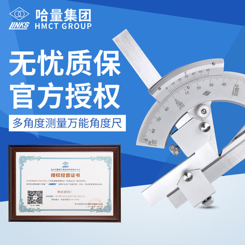 哈尔滨哈量不锈钢高精度角度尺