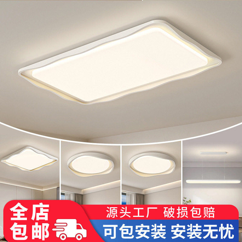 奶油风全光谱护眼吸顶灯