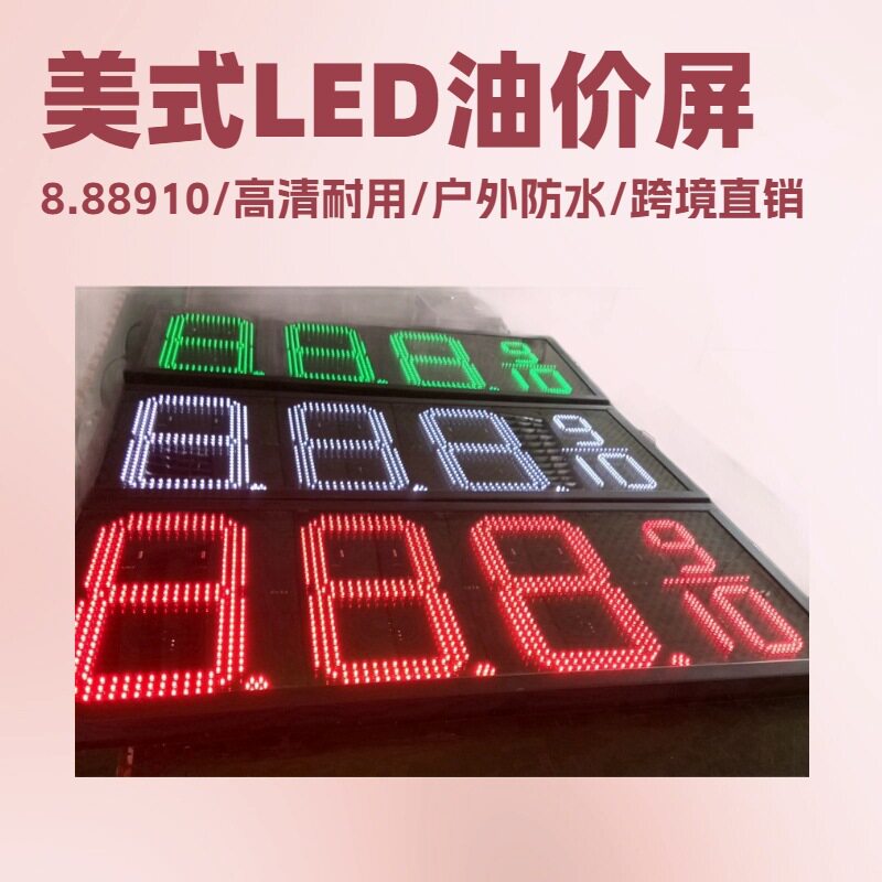 加油站高亮led屏户外防雨灯箱4位油价牌遥控修改LED电子记分牌