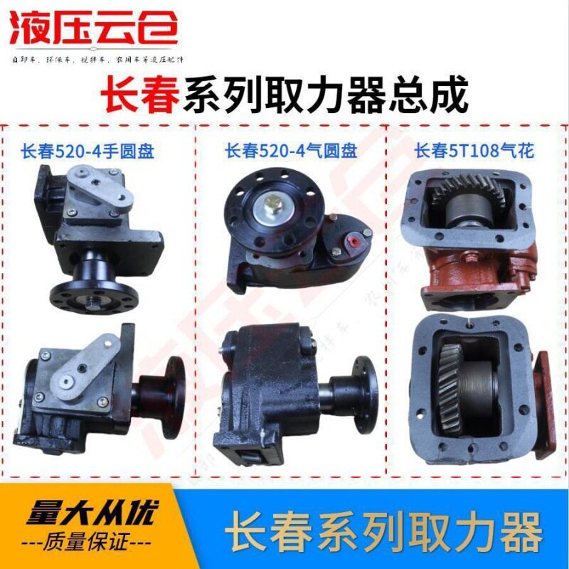 长春变速箱取力器洒水车取力器总成临工万里扬自卸搅拌车传动系统