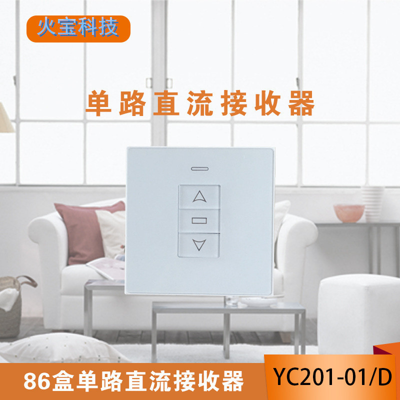 直流智能电动窗帘推开窗器无线遥控AC220V变D24V电机正反转控制器