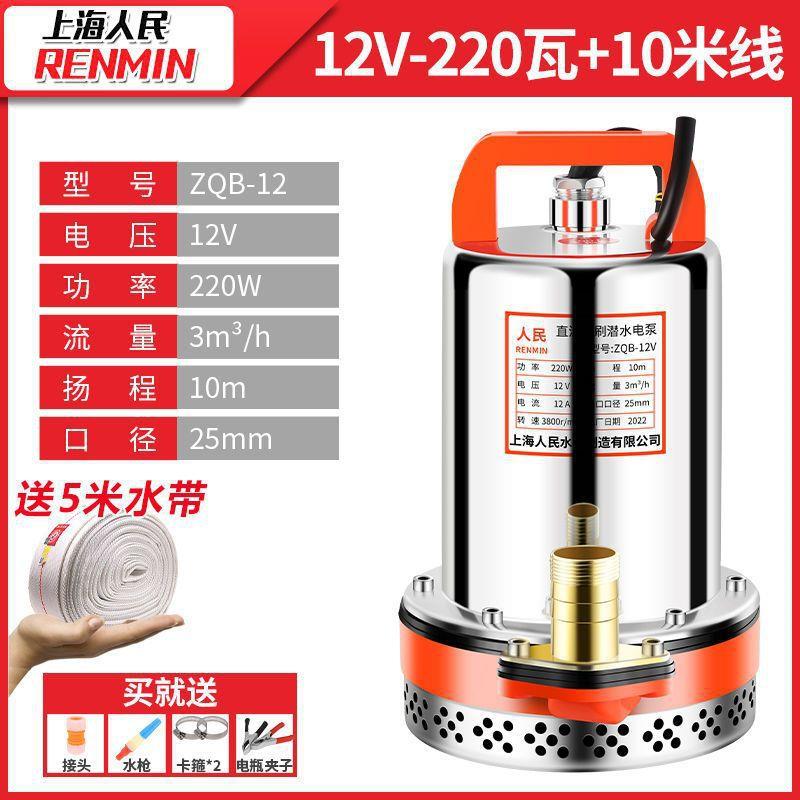 厂家上海人民12V24V48V60V72V直流潜水泵抽水泵家用农用刷车电动