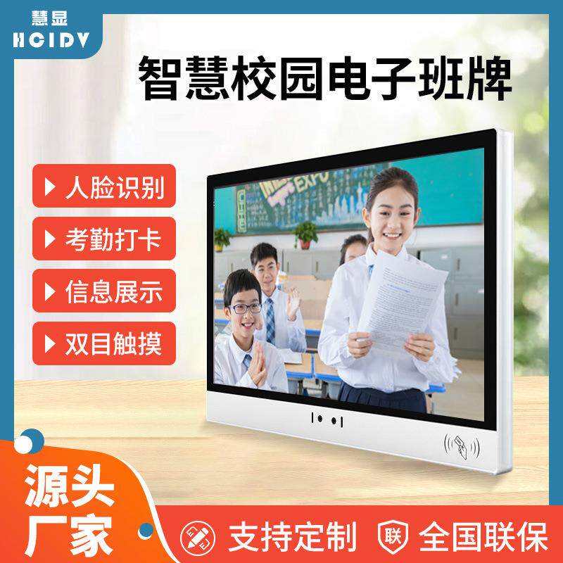 智慧校园双目电子班牌人脸识别IC刷卡考勤机21.5寸电容触摸一体机