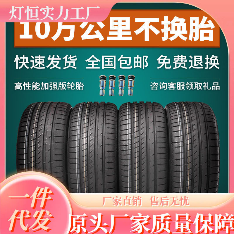 汽车轮胎225-265mm多规格