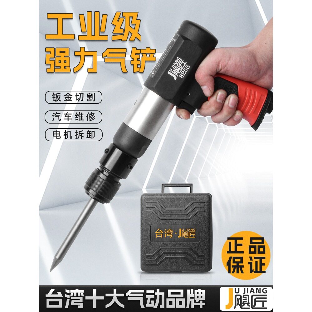 台湾飓匠气铲气动铲冲击气锤盒装风铲风锤清理焊渣除锈进口强劲款图片