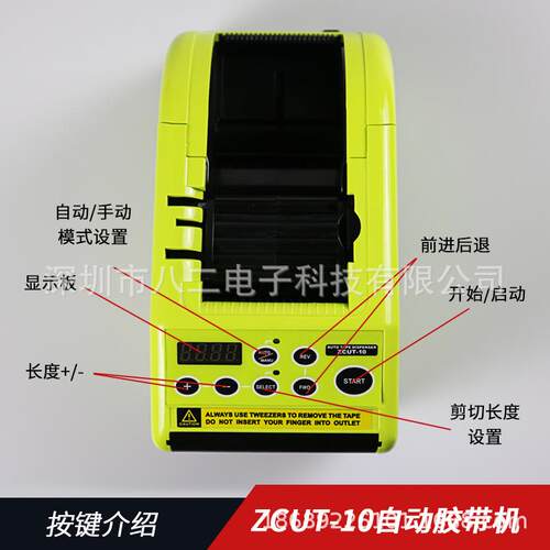 ZCUT-10自动胶纸机 升级款胶纸胶带切割器可切割透明半透明胶带