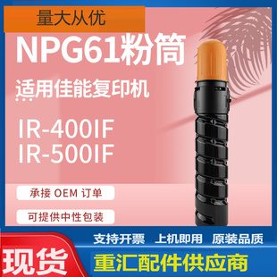 400 适用佳能NPG61粉盒GPR 48墨粉C 500if粉盒 EXV43碳粉Canon