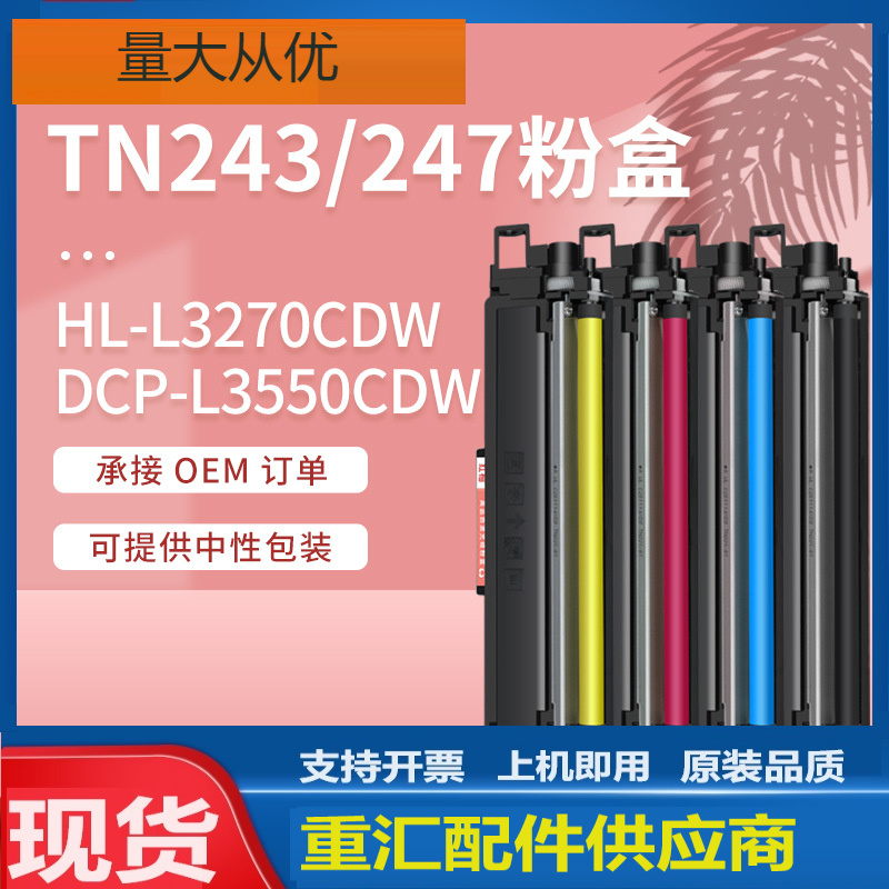 适用兄弟TN243BK粉盒L3270CDW墨盒TN247碳粉DCPL3550CDW L3770CDW