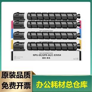 Canon适用NPG88佳能C3322L粉盒C3926 66耗材 C3930 C3935i碳粉GPR