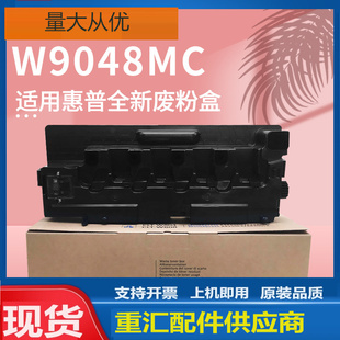 E78630Z廢粉收集盒W9048 適用E78523DN惠普78528DN廢粉盒E78635dn