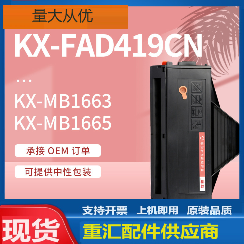 适用松下KX-MB1663硒鼓KX-MB1665粉盒1666 1669CN墨盒KX-FAD419CN