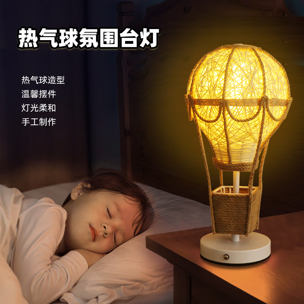 创意跨境藤编灯罩热气球台灯儿童卧室氛围台灯摆件小夜灯LED温馨