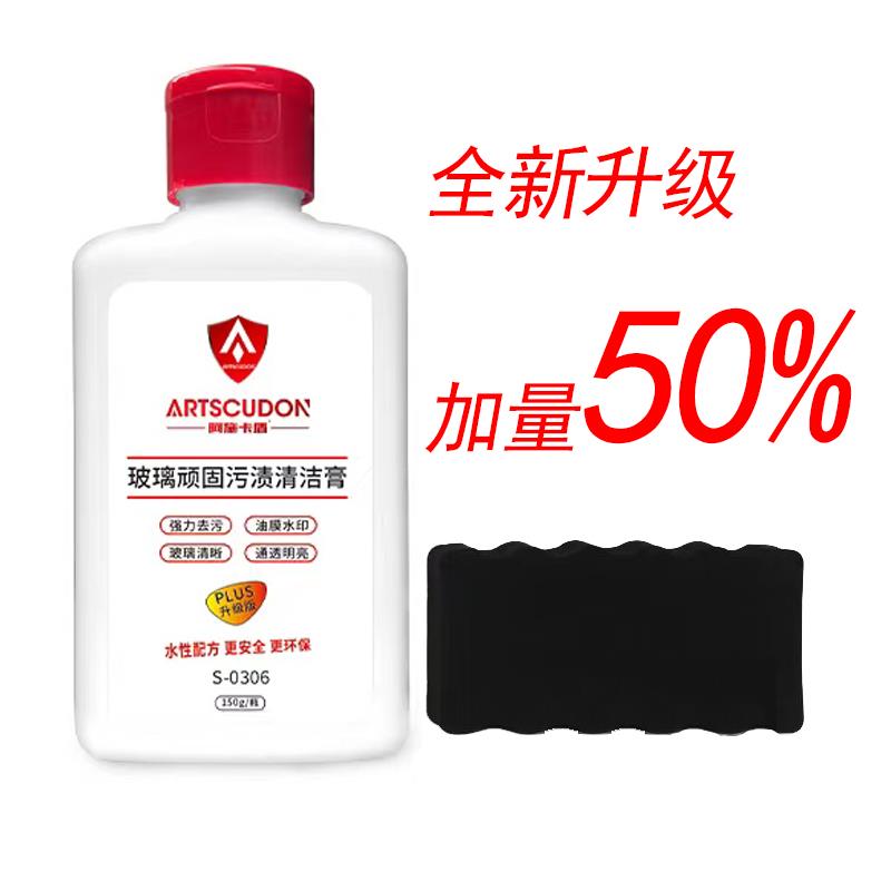 阿施卡盾汽车挡风玻璃油膜去除剂清洁膏油膜清洁剂除污去油膏