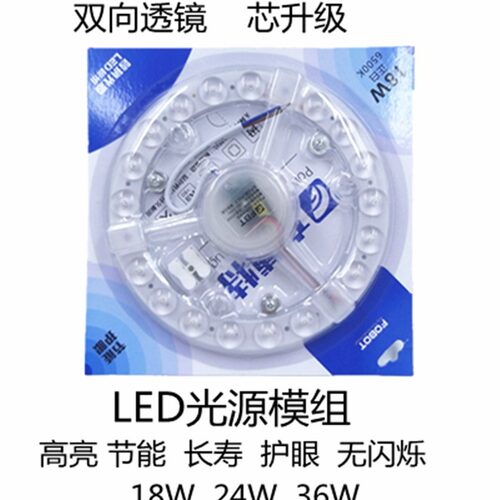 吸顶灯LED灯芯灯盘圆形改造灯板节能灯泡LED贴片模组护眼光源18W